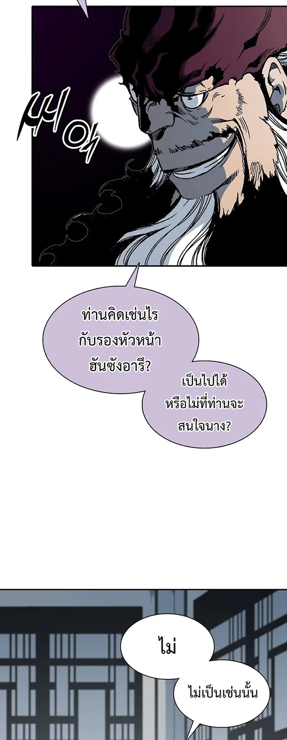 Memoir Of The King Of War - หน้า 7