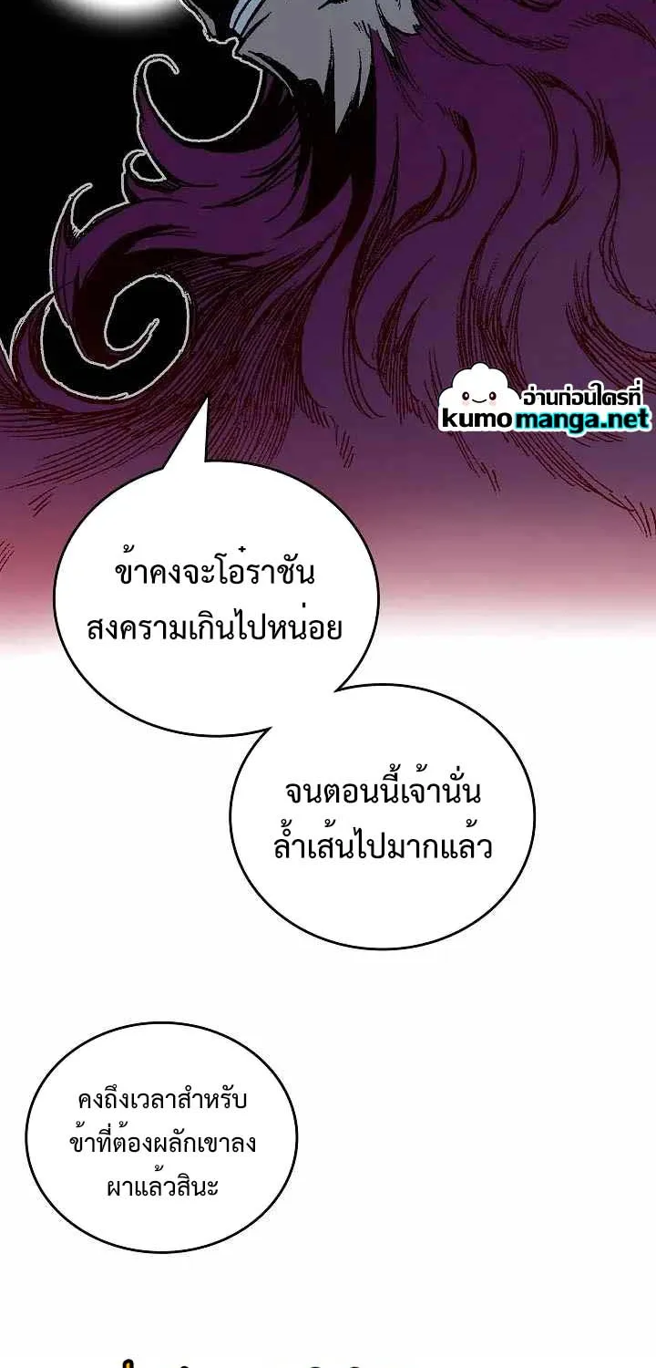 Memoir Of The King Of War - หน้า 108