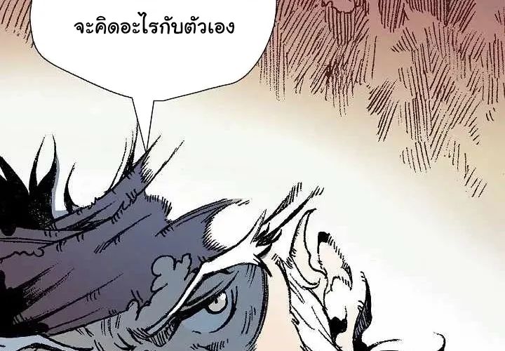 Memoir Of The King Of War - หน้า 22