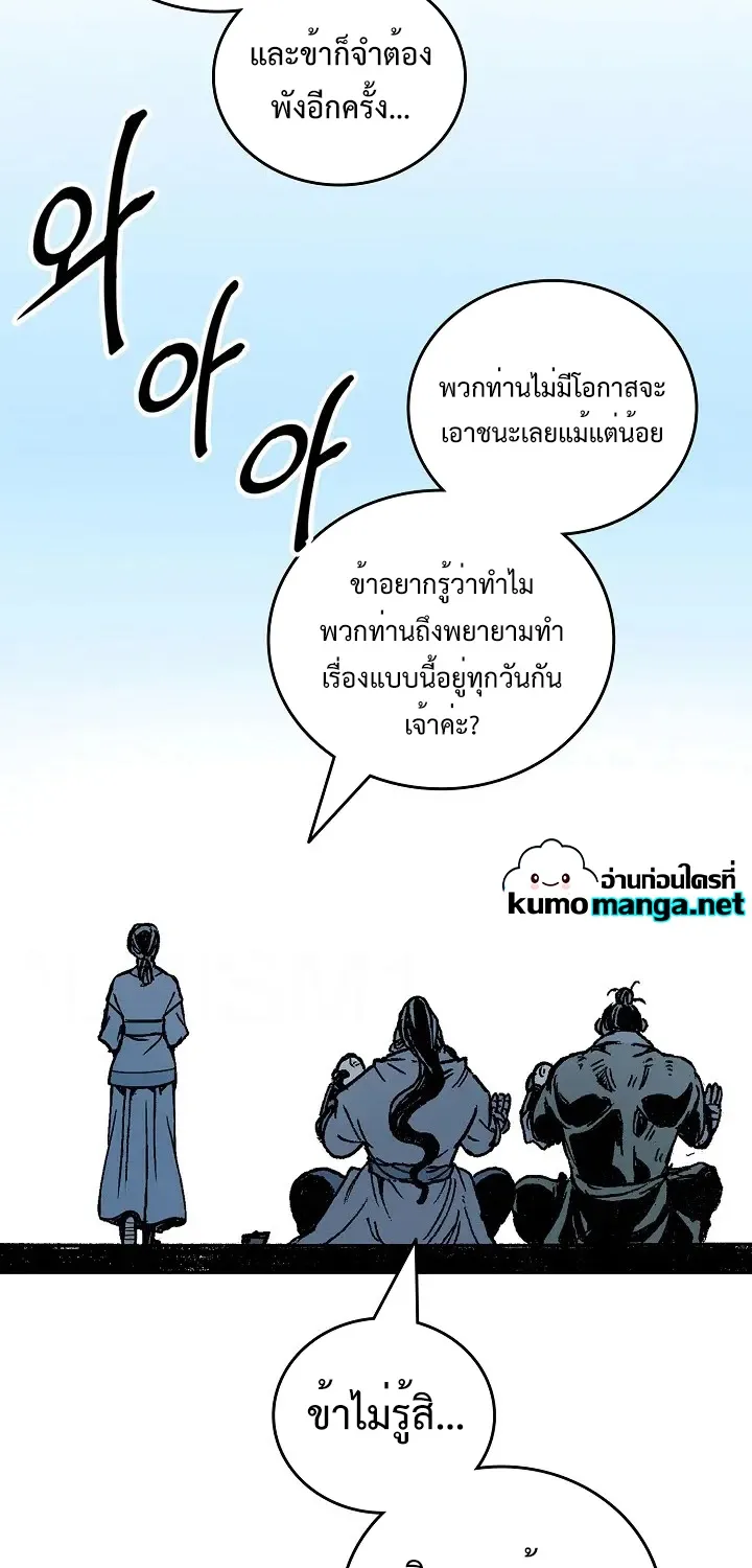 Memoir Of The King Of War - หน้า 56