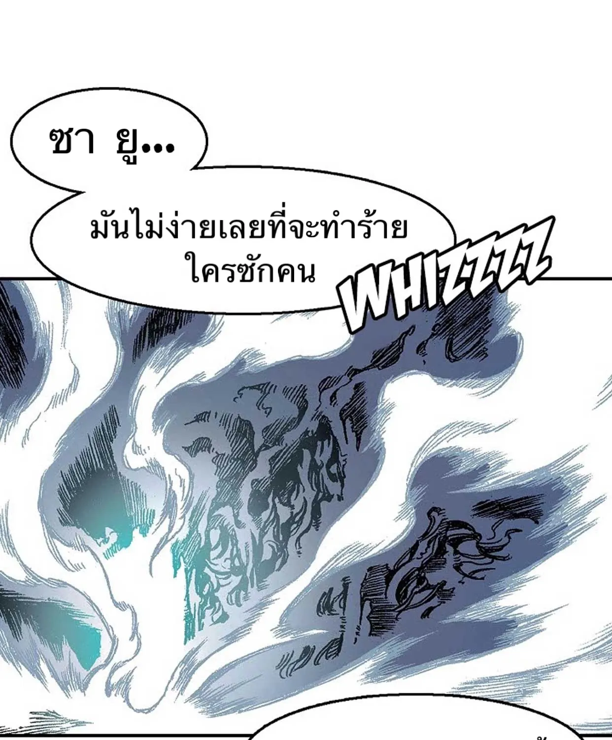 Memoir Of The King Of War - หน้า 22