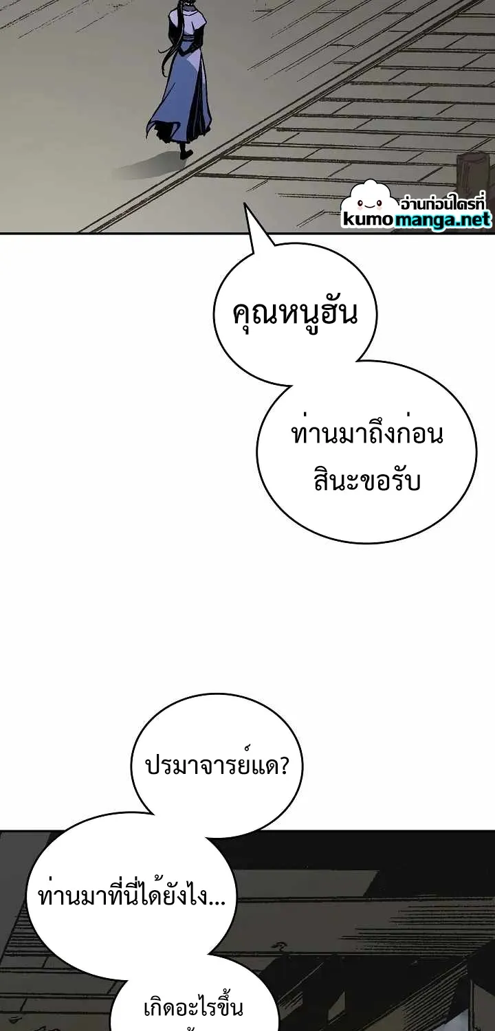 Memoir Of The King Of War - หน้า 64