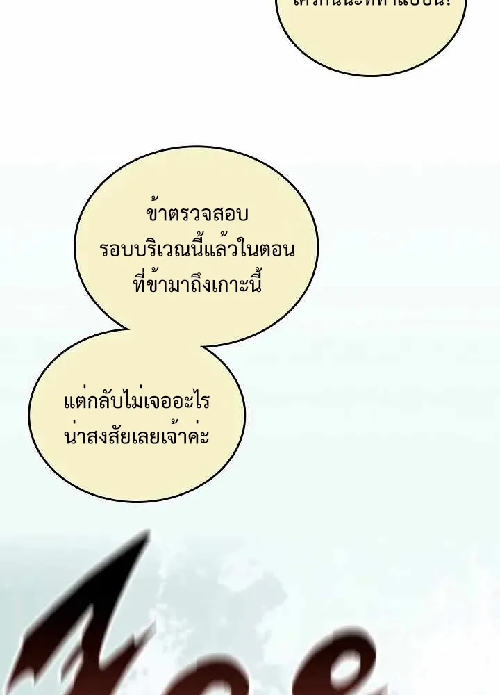 Memoir Of The King Of War - หน้า 14