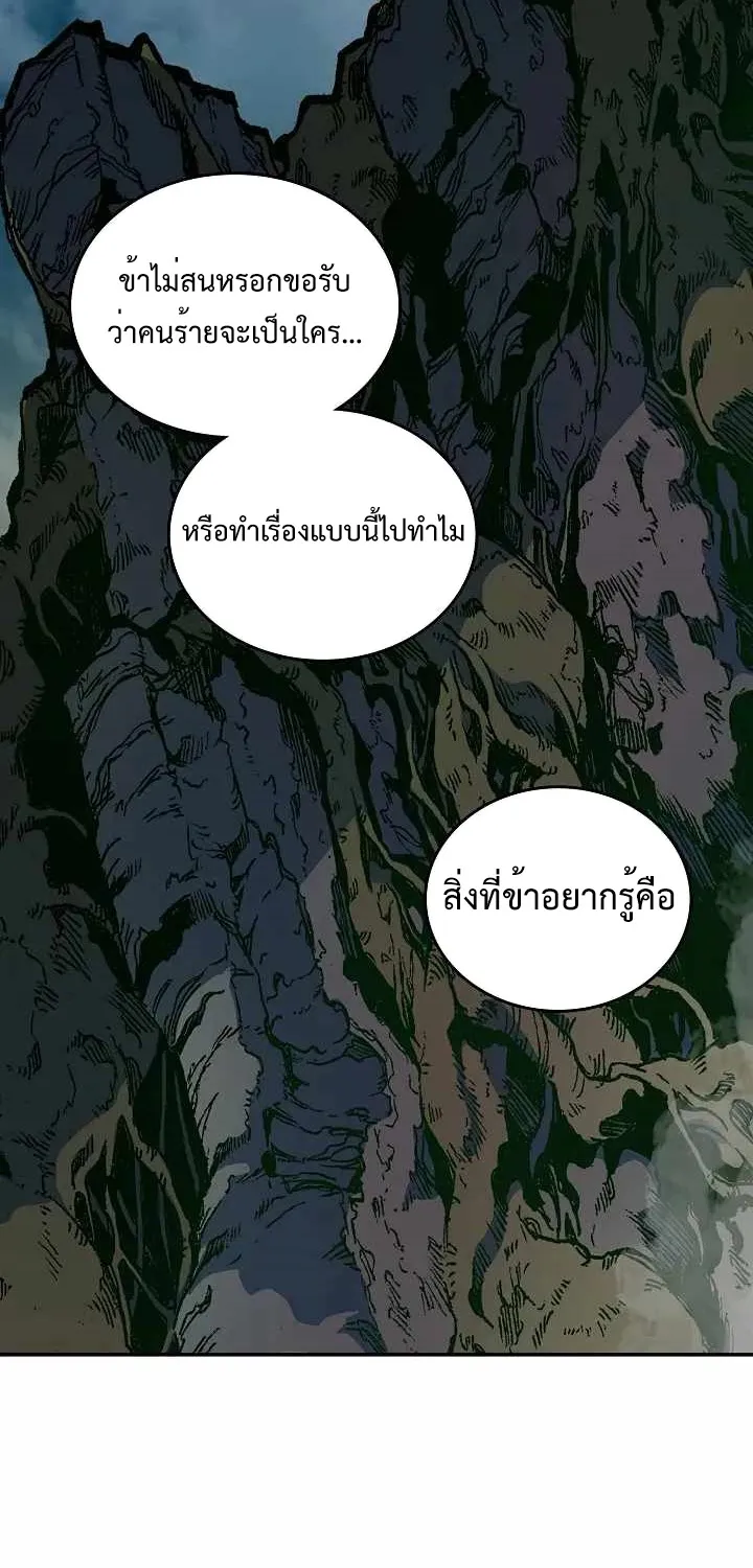 Memoir Of The King Of War - หน้า 19