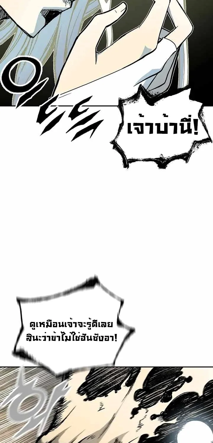 Memoir Of The King Of War - หน้า 29