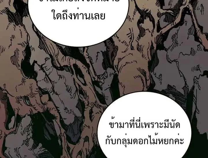 Memoir Of The King Of War - หน้า 7