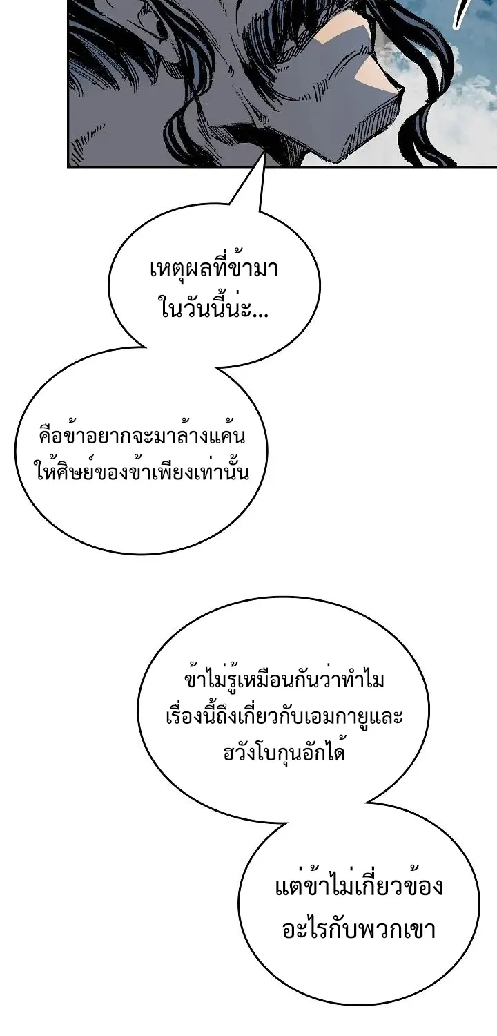 Memoir Of The King Of War - หน้า 16