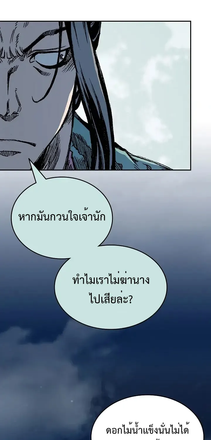 Memoir Of The King Of War - หน้า 16