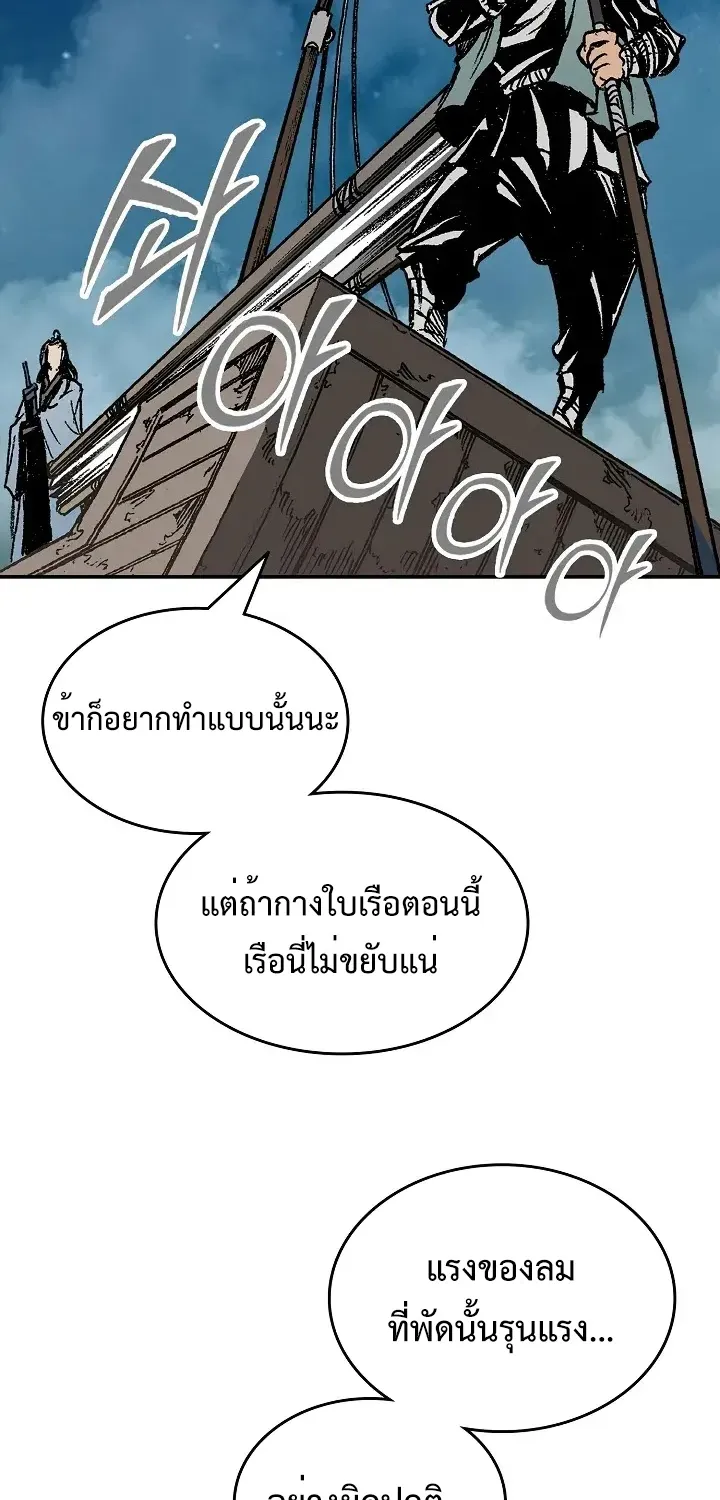 Memoir Of The King Of War - หน้า 10