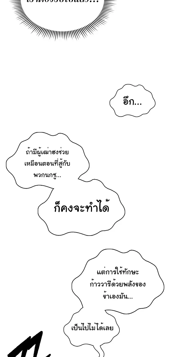 Memoir Of The King Of War - หน้า 33