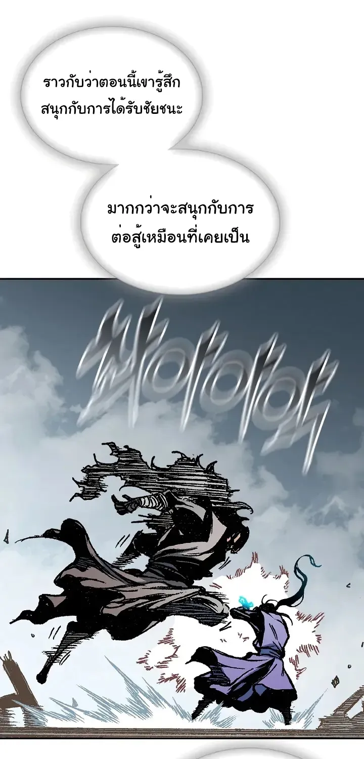 Memoir Of The King Of War - หน้า 72