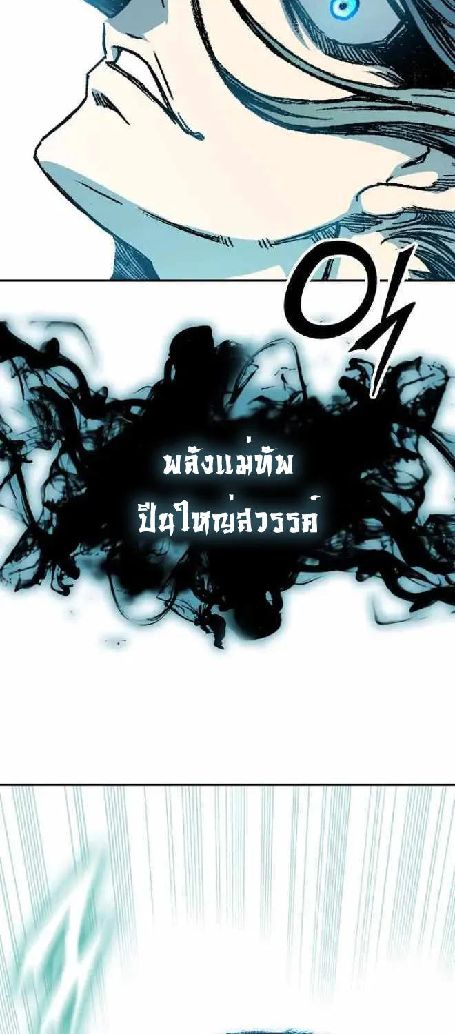 Memoir Of The King Of War - หน้า 23