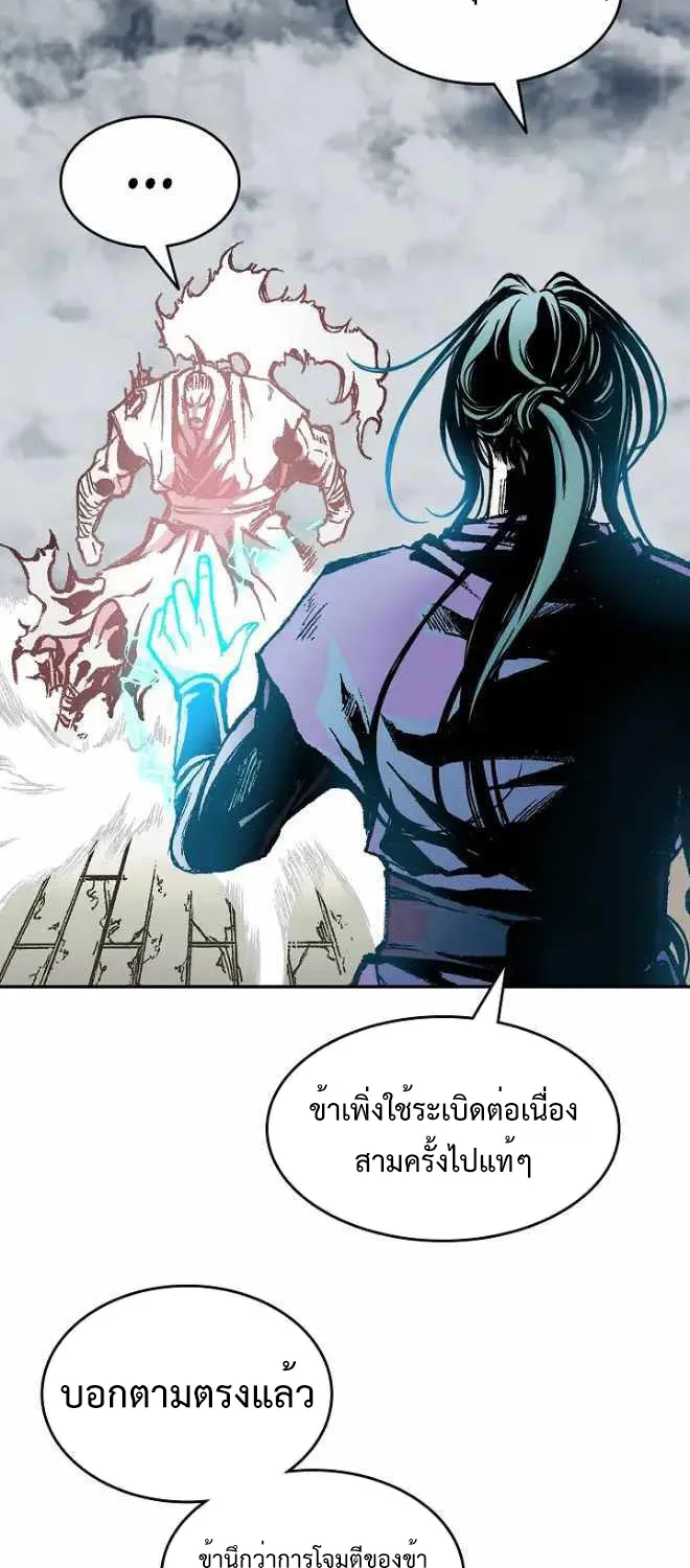 Memoir Of The King Of War - หน้า 33