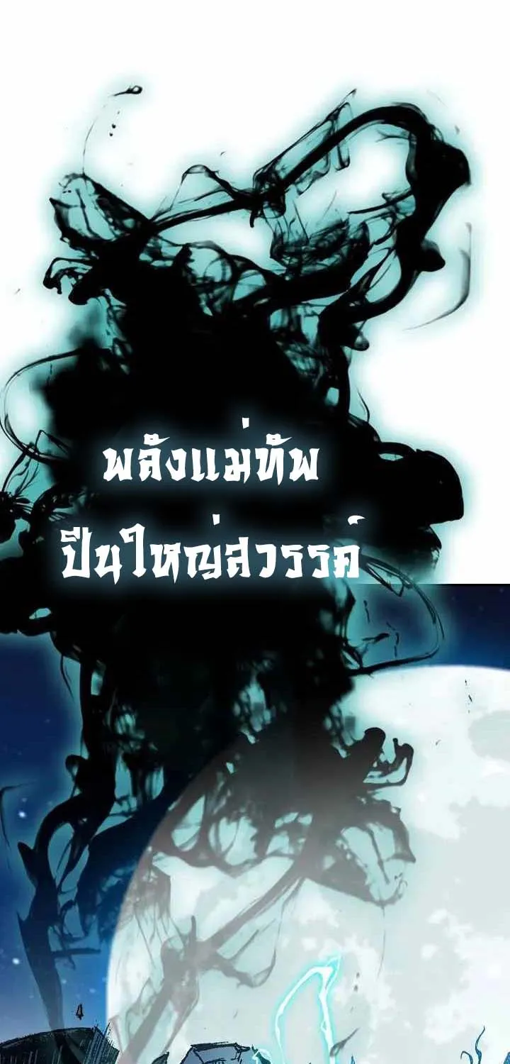 Memoir Of The King Of War - หน้า 4