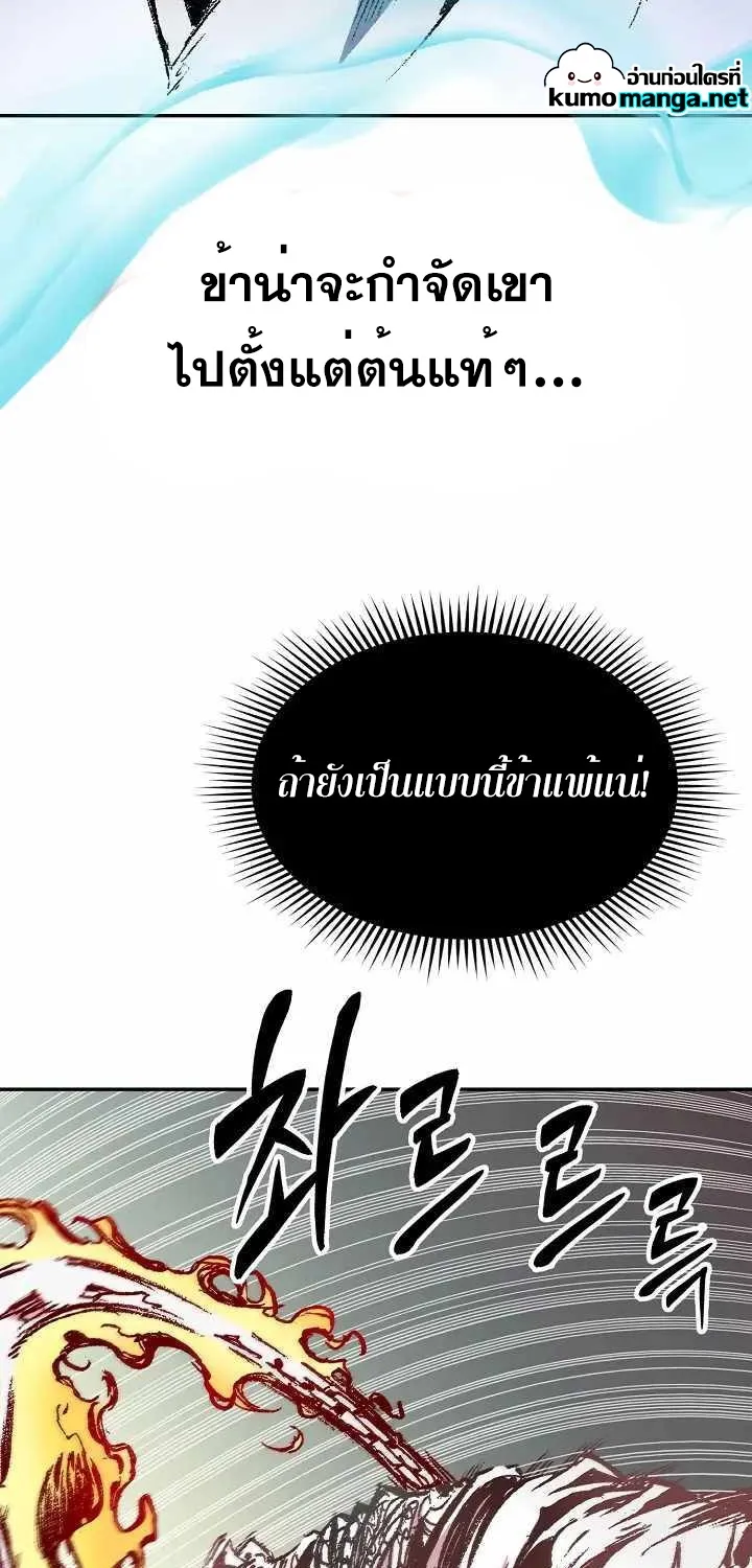 Memoir Of The King Of War - หน้า 57