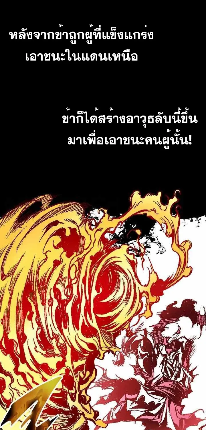 Memoir Of The King Of War - หน้า 63