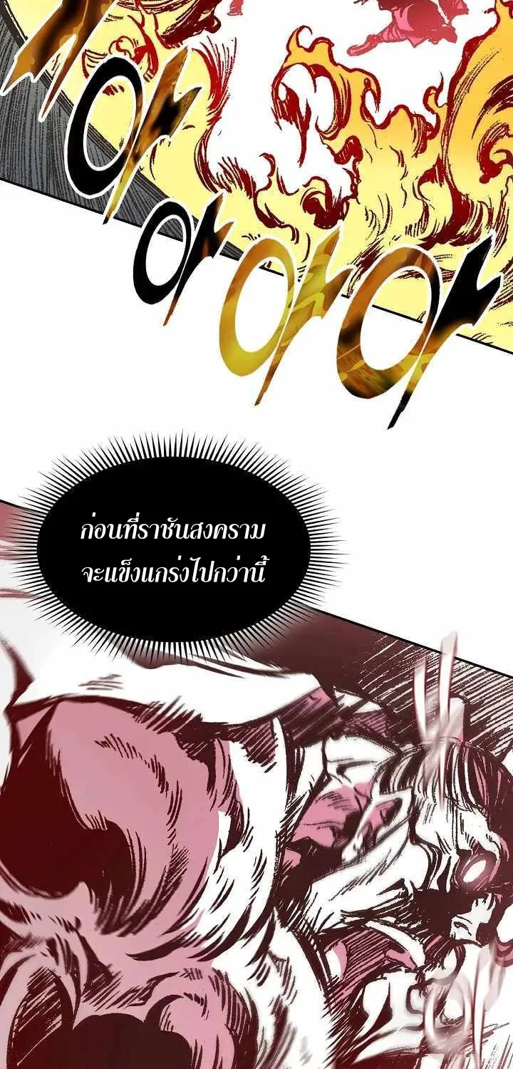 Memoir Of The King Of War - หน้า 64