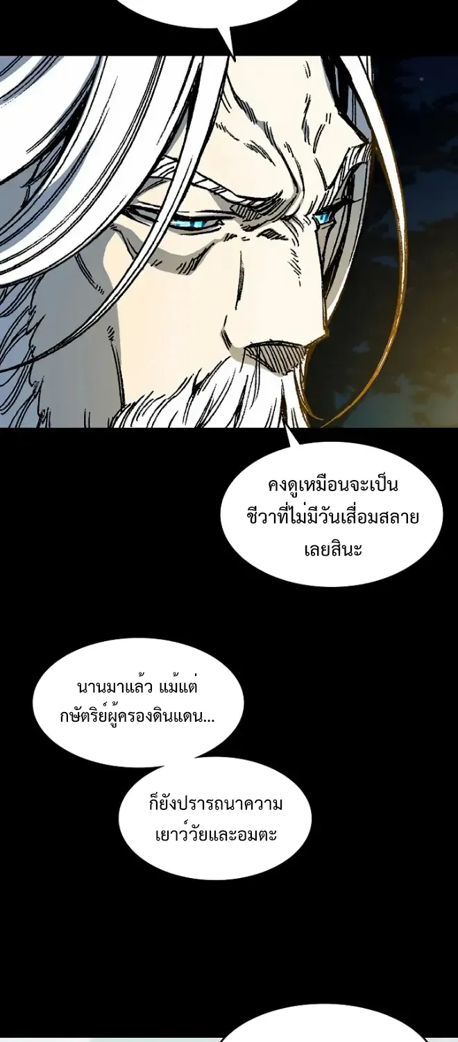 Memoir Of The King Of War - หน้า 55