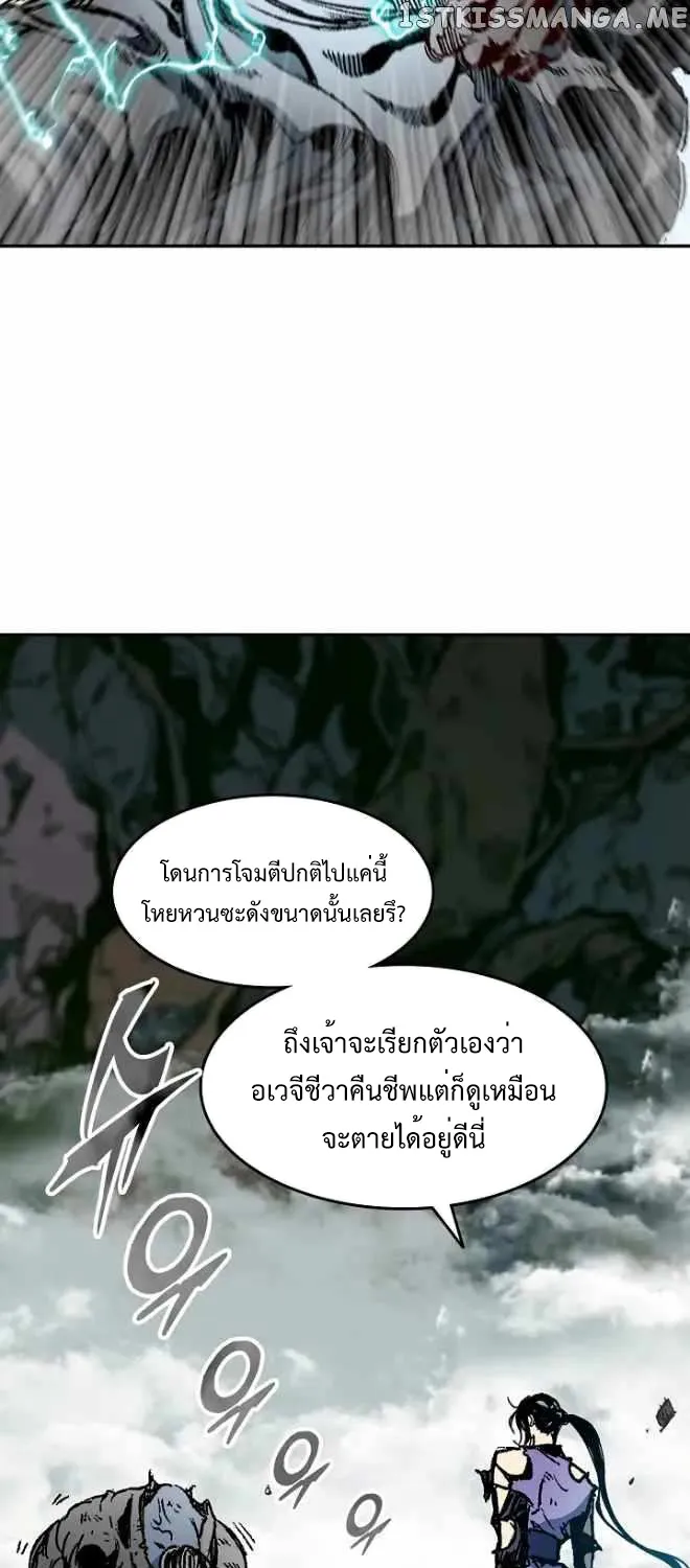 Memoir Of The King Of War - หน้า 11