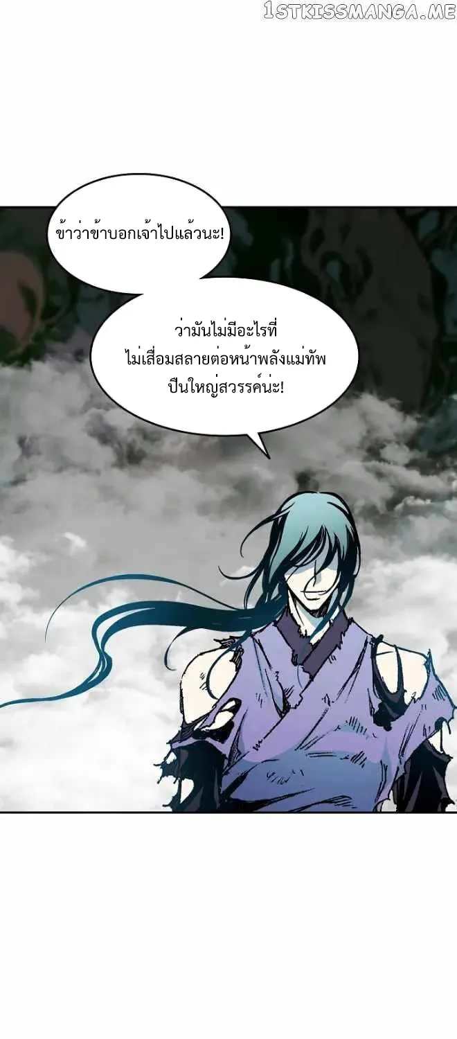 Memoir Of The King Of War - หน้า 16