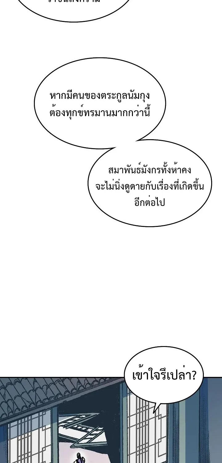 Memoir Of The King Of War - หน้า 12