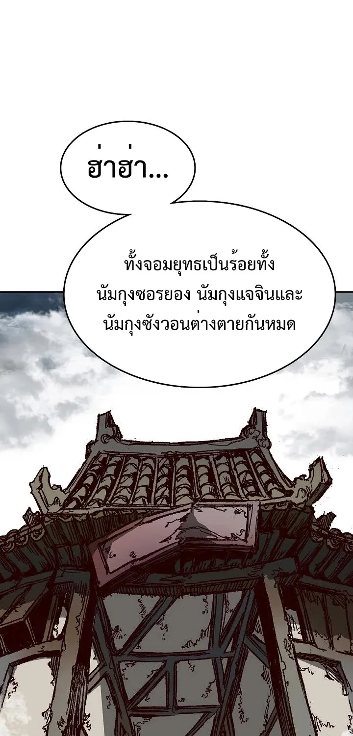 Memoir Of The King Of War - หน้า 68