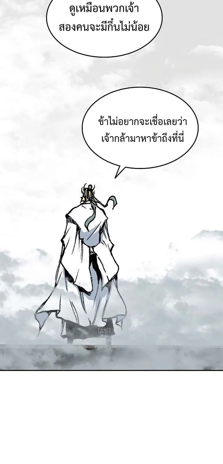 Memoir Of The King Of War - หน้า 4