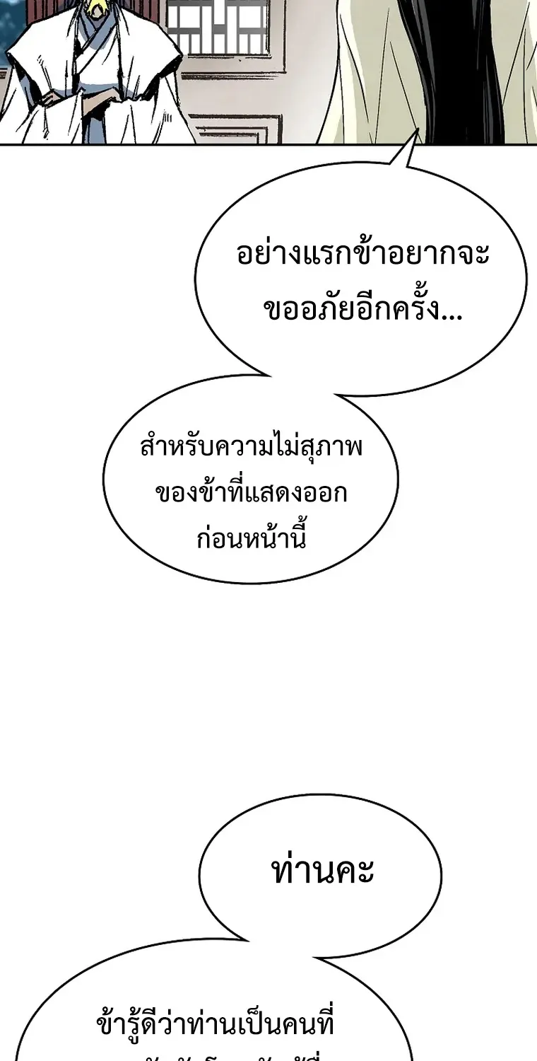 Memoir Of The King Of War - หน้า 22