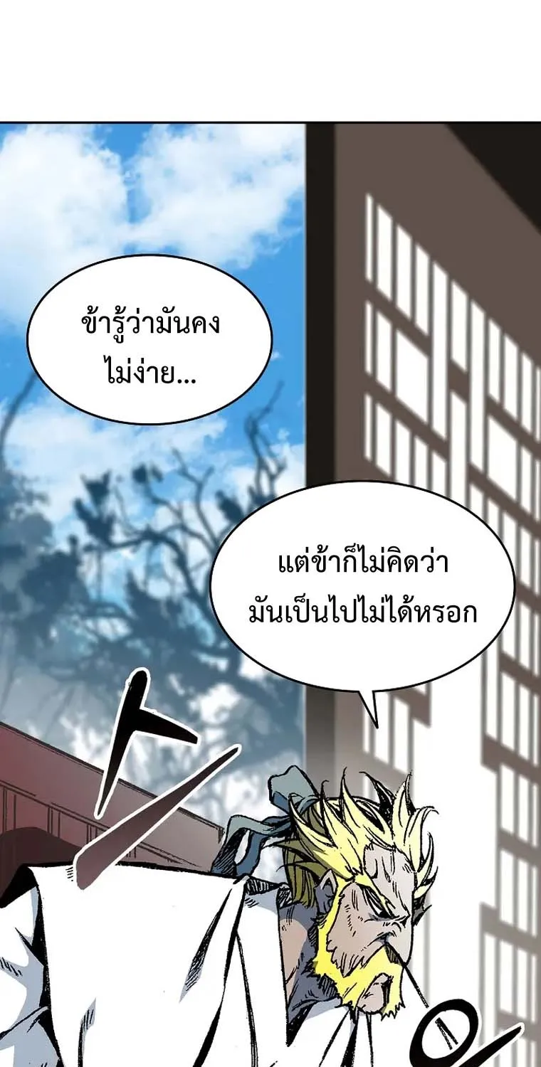 Memoir Of The King Of War - หน้า 4