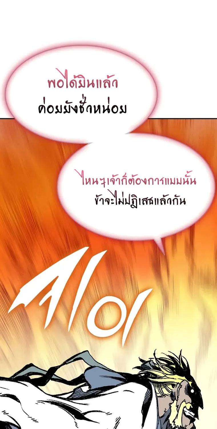 Memoir Of The King Of War - หน้า 51