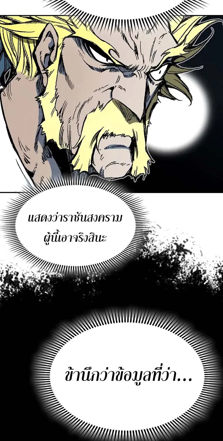 Memoir Of The King Of War - หน้า 6