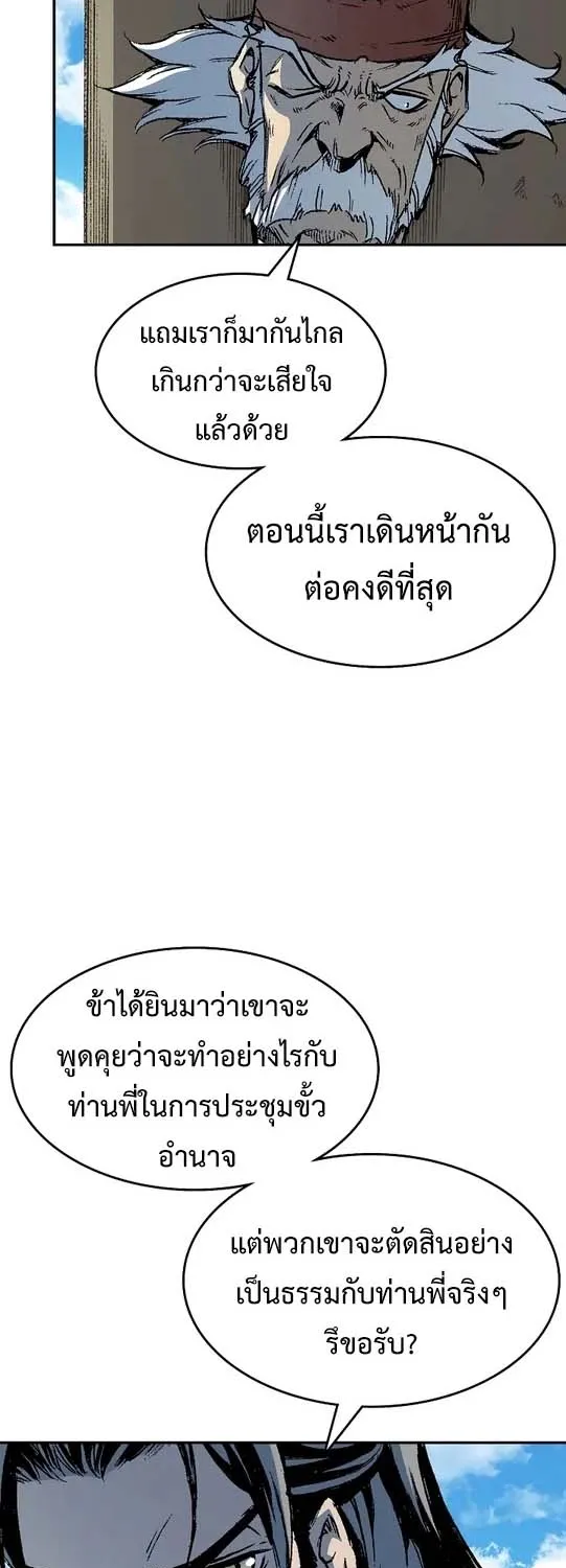 Memoir Of The King Of War - หน้า 6