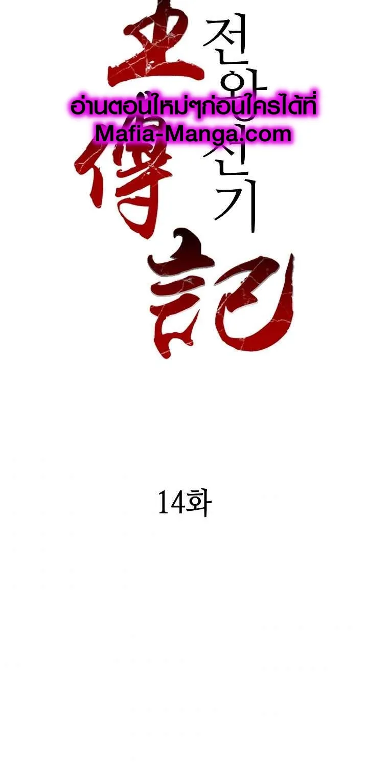 Memoir Of The King Of War - หน้า 38