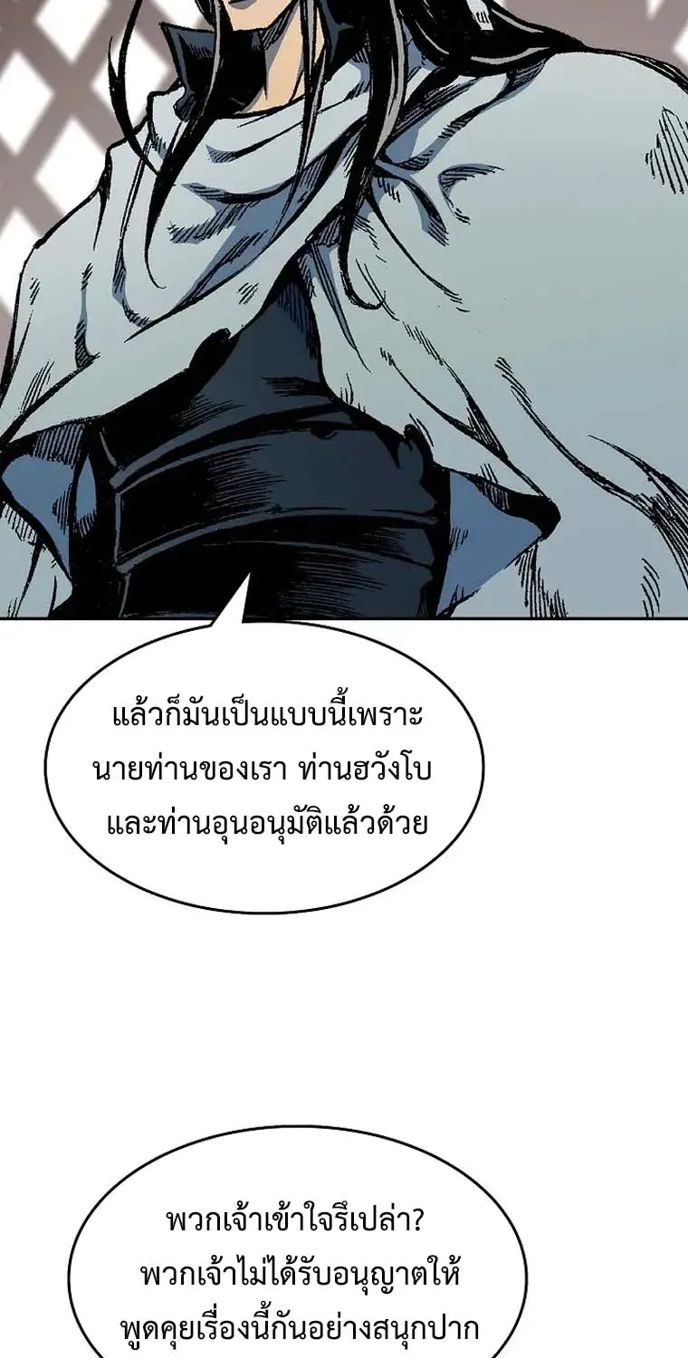 Memoir Of The King Of War - หน้า 22