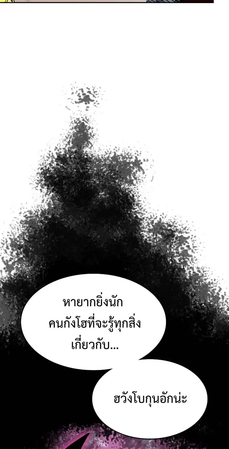 Memoir Of The King Of War - หน้า 94