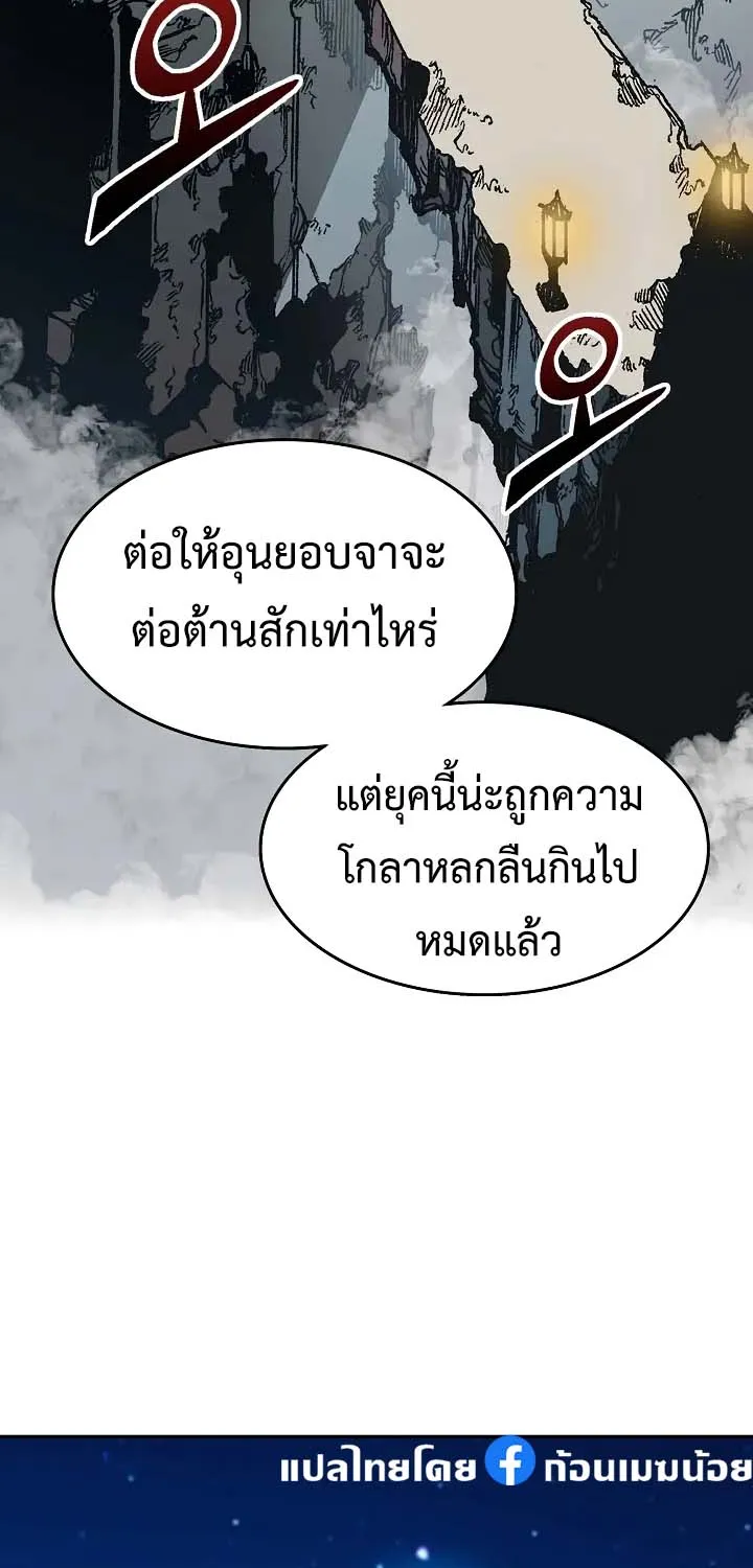 Memoir Of The King Of War - หน้า 2