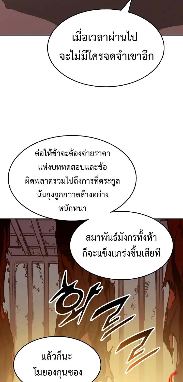 Memoir Of The King Of War - หน้า 8