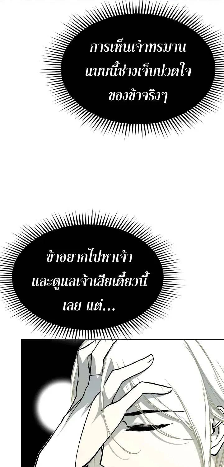 Memoir Of The King Of War - หน้า 83