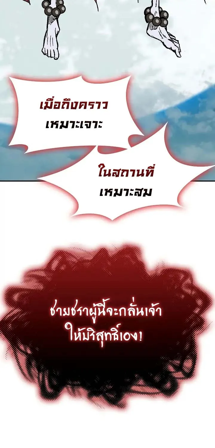 Memoir Of The King Of War - หน้า 94