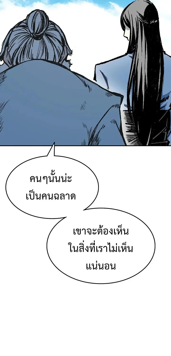 Memoir Of The King Of War - หน้า 26