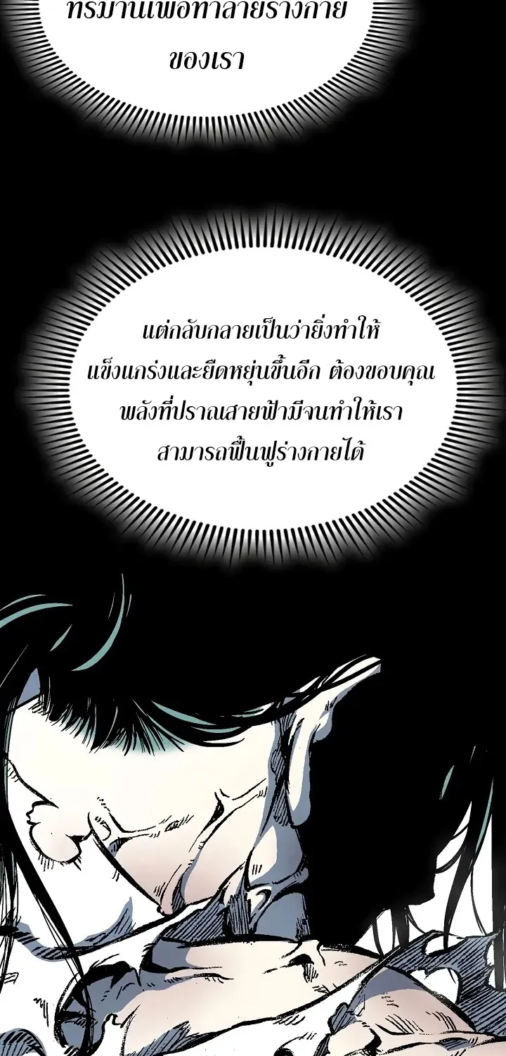 Memoir Of The King Of War - หน้า 6