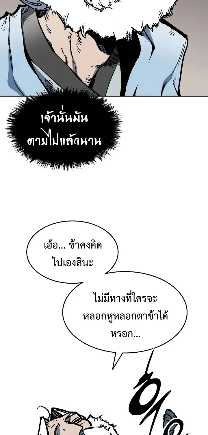 Memoir Of The King Of War - หน้า 94