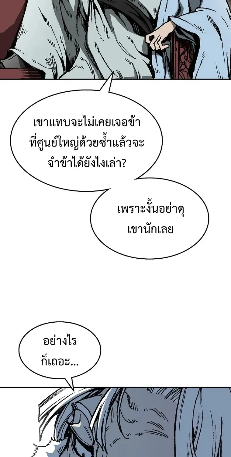 Memoir Of The King Of War - หน้า 14