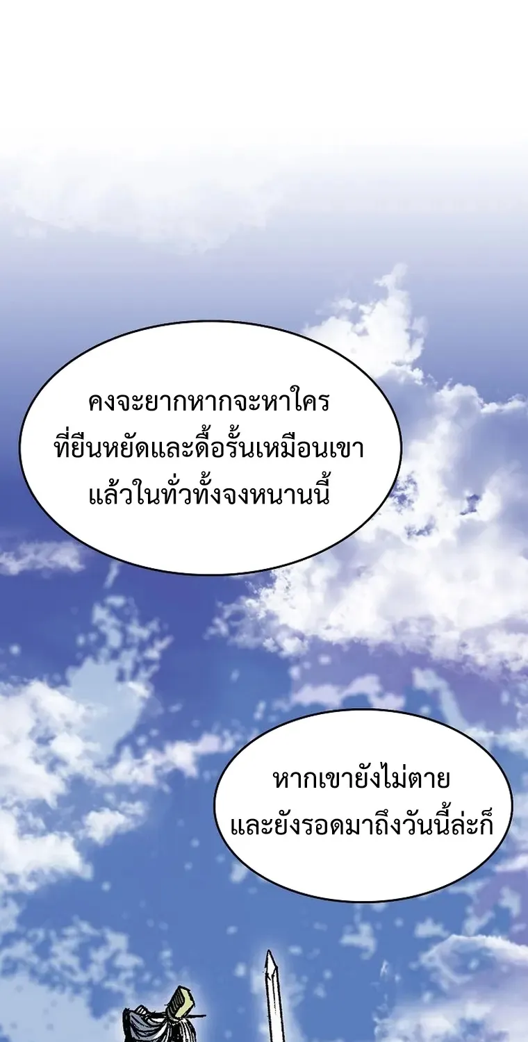 Memoir Of The King Of War - หน้า 21