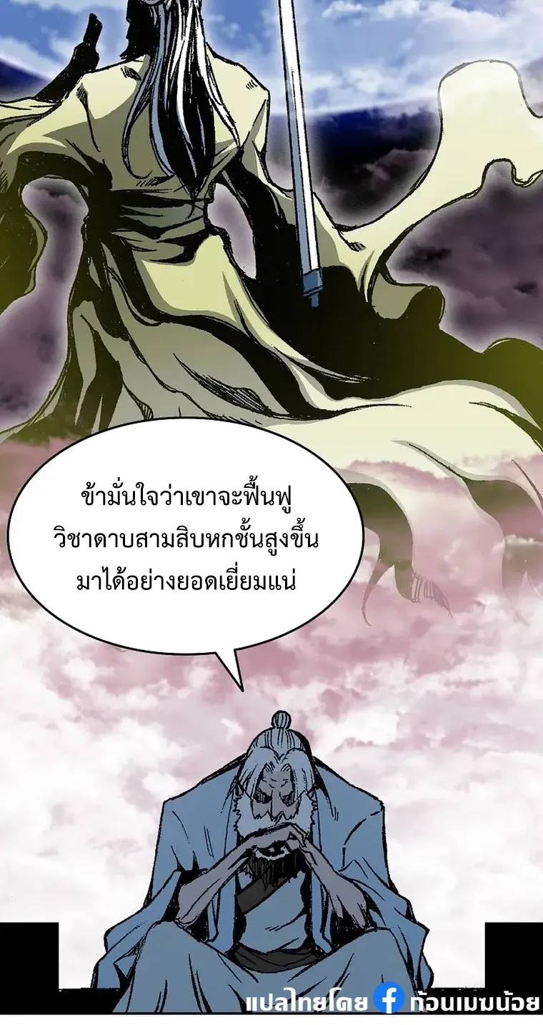 Memoir Of The King Of War - หน้า 22