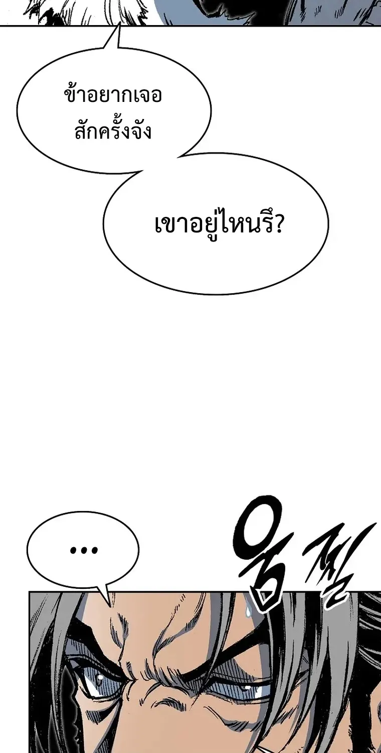 Memoir Of The King Of War - หน้า 24