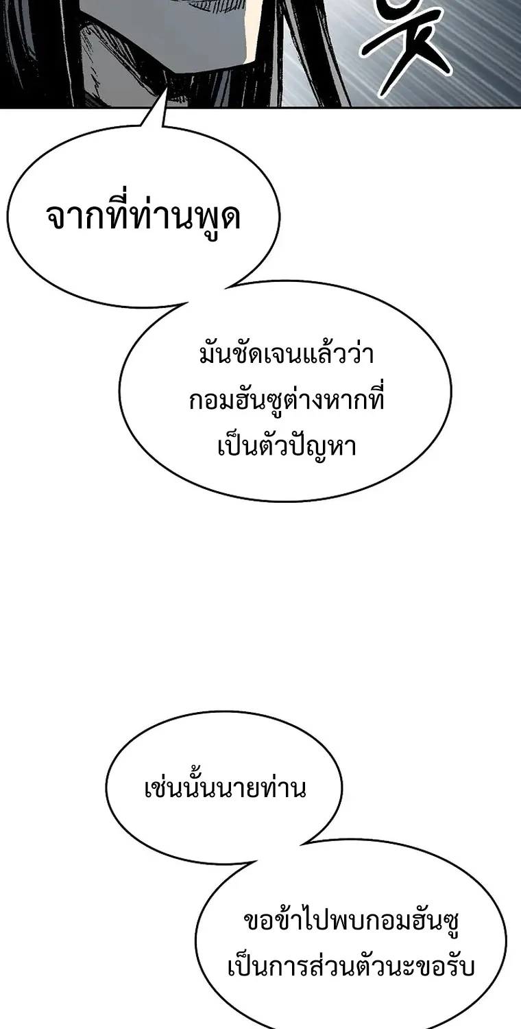 Memoir Of The King Of War - หน้า 44