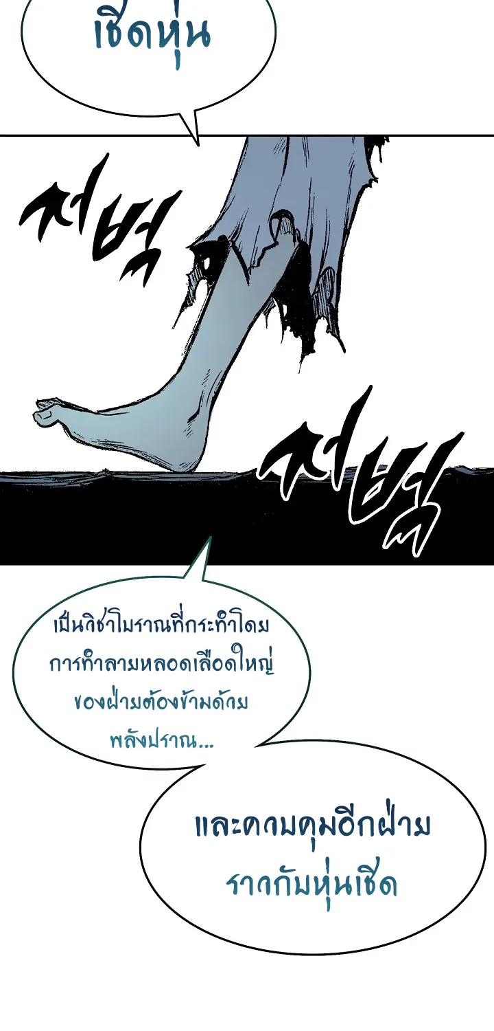 Memoir Of The King Of War - หน้า 20