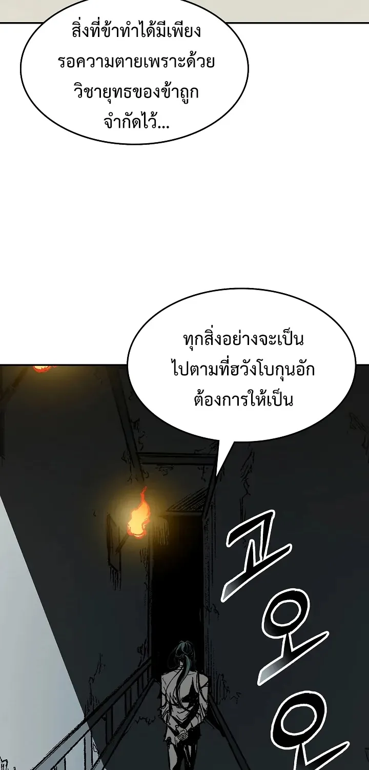 Memoir Of The King Of War - หน้า 28