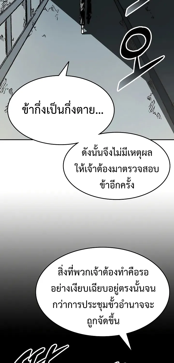 Memoir Of The King Of War - หน้า 29